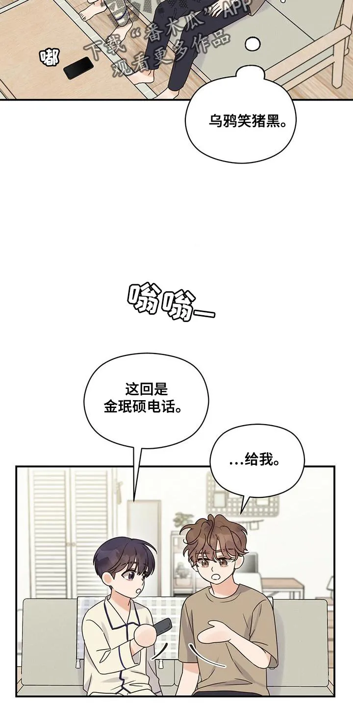 逃不脱的命运漫画,第66章：别妨碍我20图
