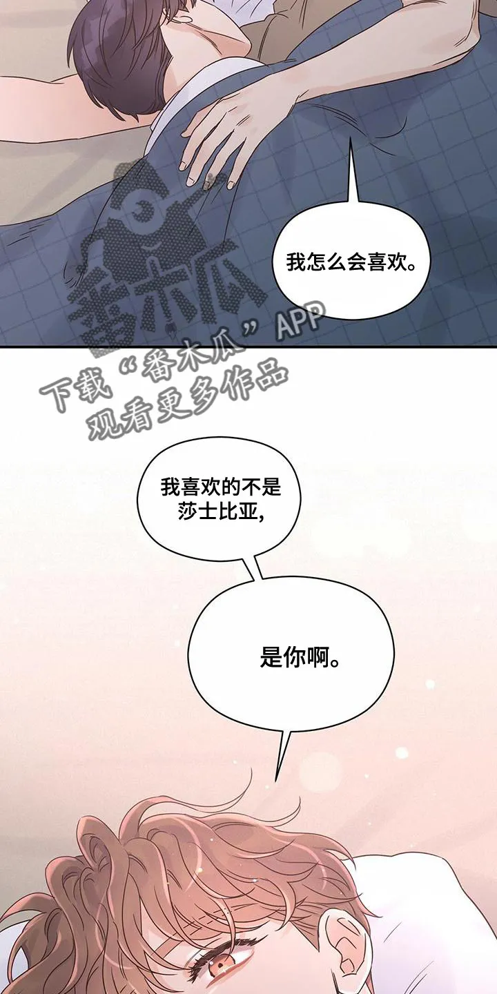 逃不脱的命运漫画,第61章：喜欢的是你23图