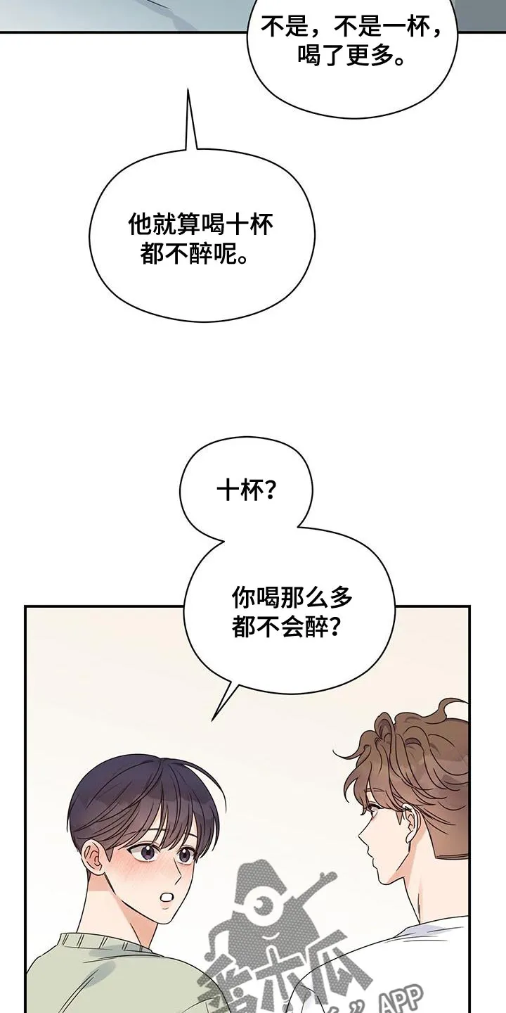 逃不掉的命运漫画58话漫画,第68章：担心被发现16图
