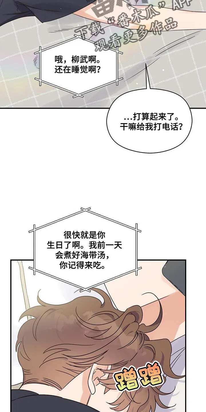 逃不脱的命运漫画,第81章：一起过吧3图