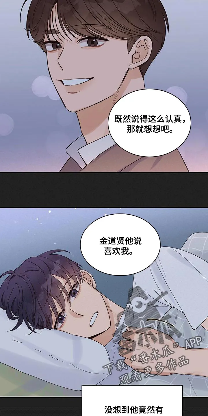 逃不掉的命运漫画漫画,第65章：原来是因为我15图