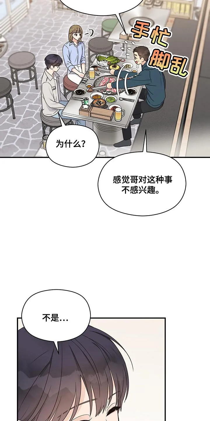 逃不脱的命运漫画,第91章：【番外】忙着谈恋爱20图