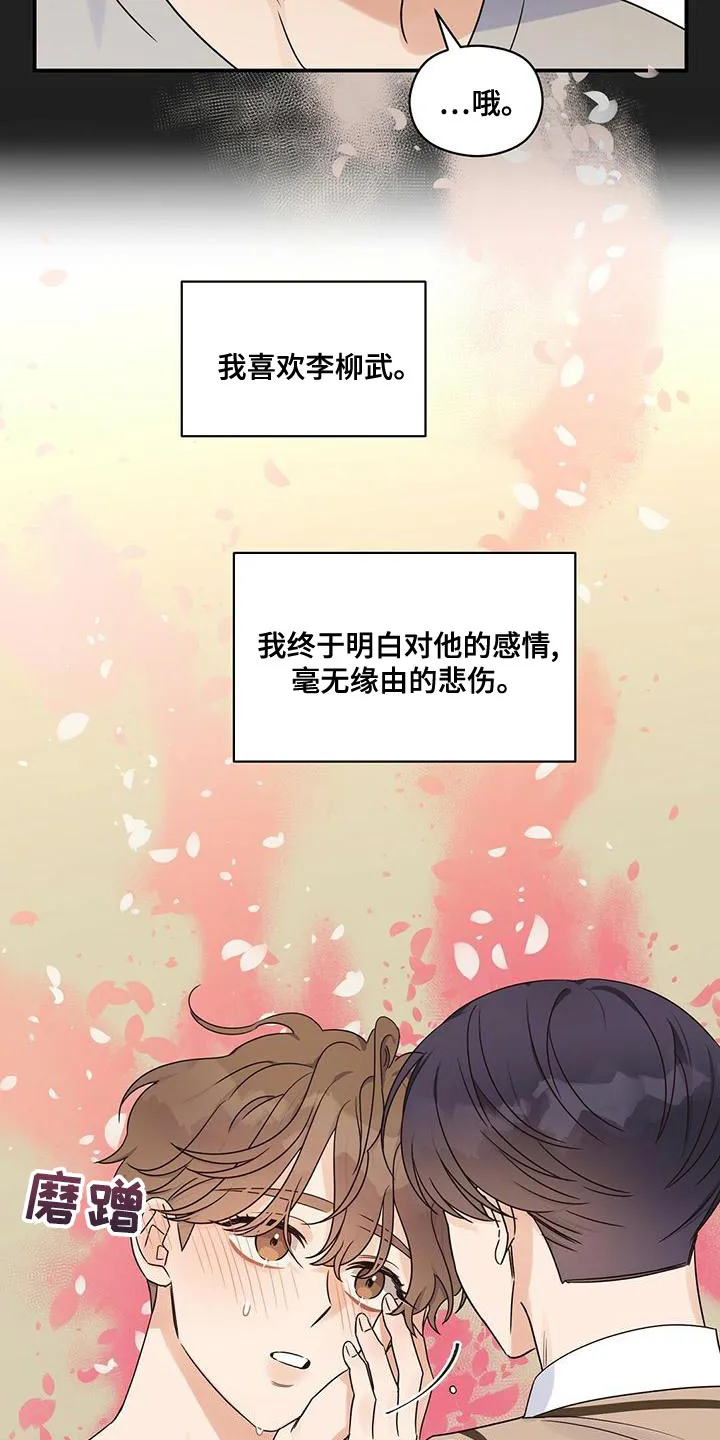 逃不掉的命运漫画漫画,第63章：庆幸11图