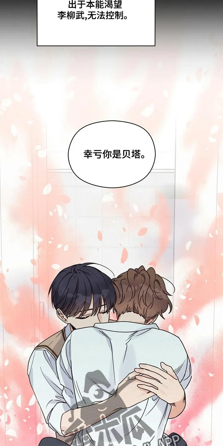 逃不掉的命运漫画漫画,第63章：庆幸28图