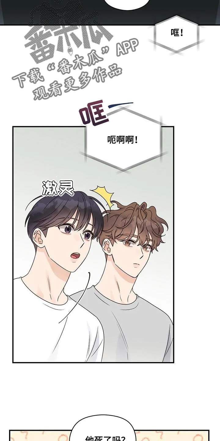 逃不掉的命运漫画讲解漫画,第89章：【番外】别催我2图