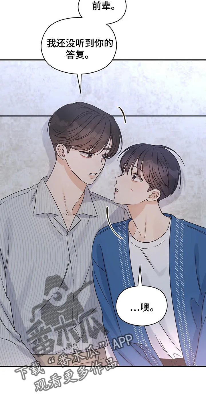 逃不掉的命运漫画漫画,第55章：我想见你2图