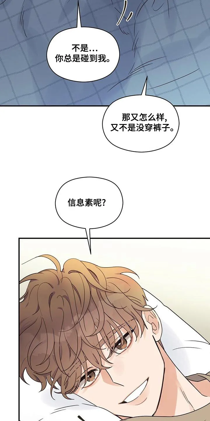 逃不脱的命运漫画,第64章：有什么不同？7图