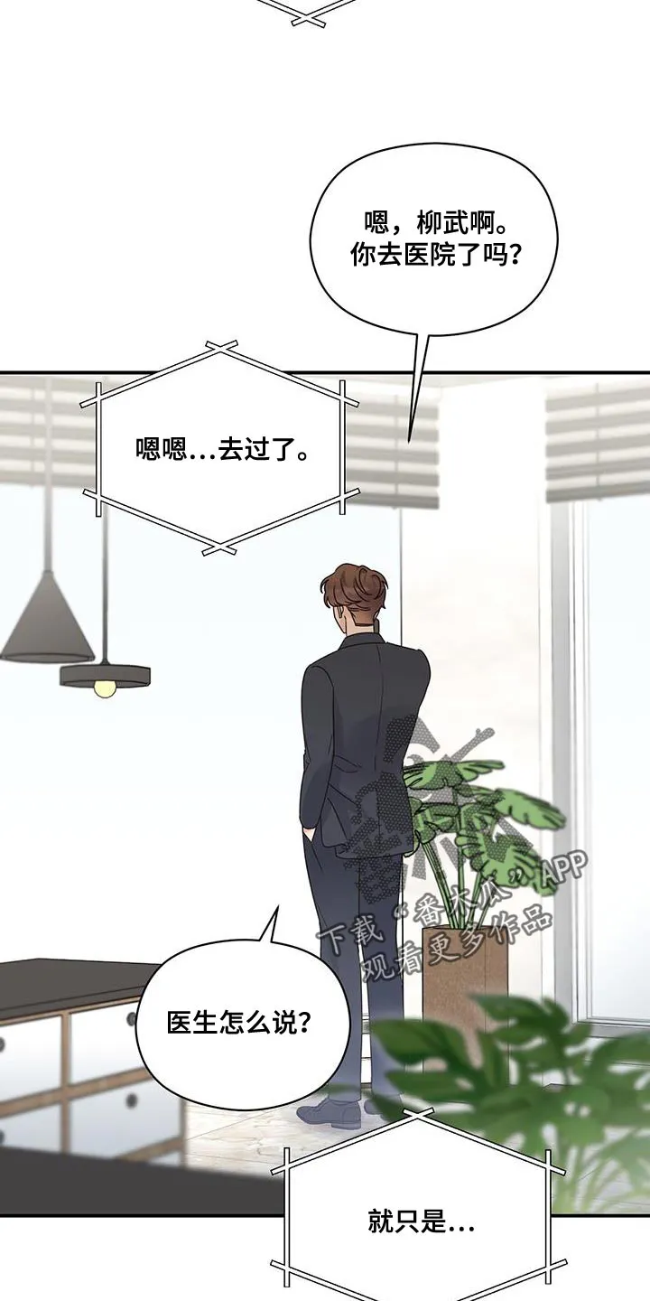 逃不脱的命运漫画,第99章：【番外】我怎么会等不了9图