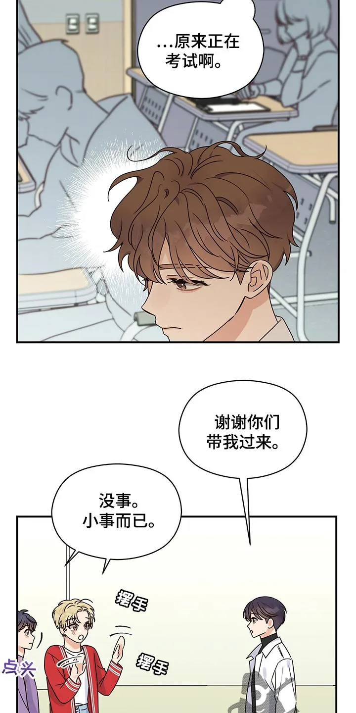 逃不掉的命运漫画版免费阅读漫画,第49章：跟我聊聊吧10图