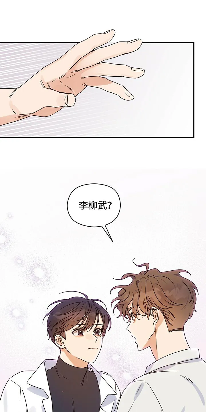 逃不掉的命运漫画版免费阅读漫画,第49章：跟我聊聊吧24图