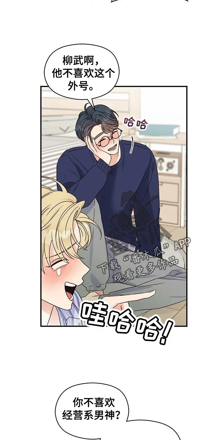 逃不掉的命运漫画58话漫画,第68章：担心被发现10图