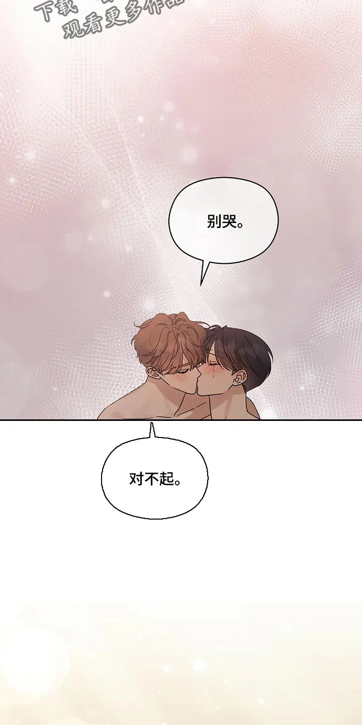 逃不掉的命运漫画星球漫画,第45章：这么喜欢的话该怎么办19图