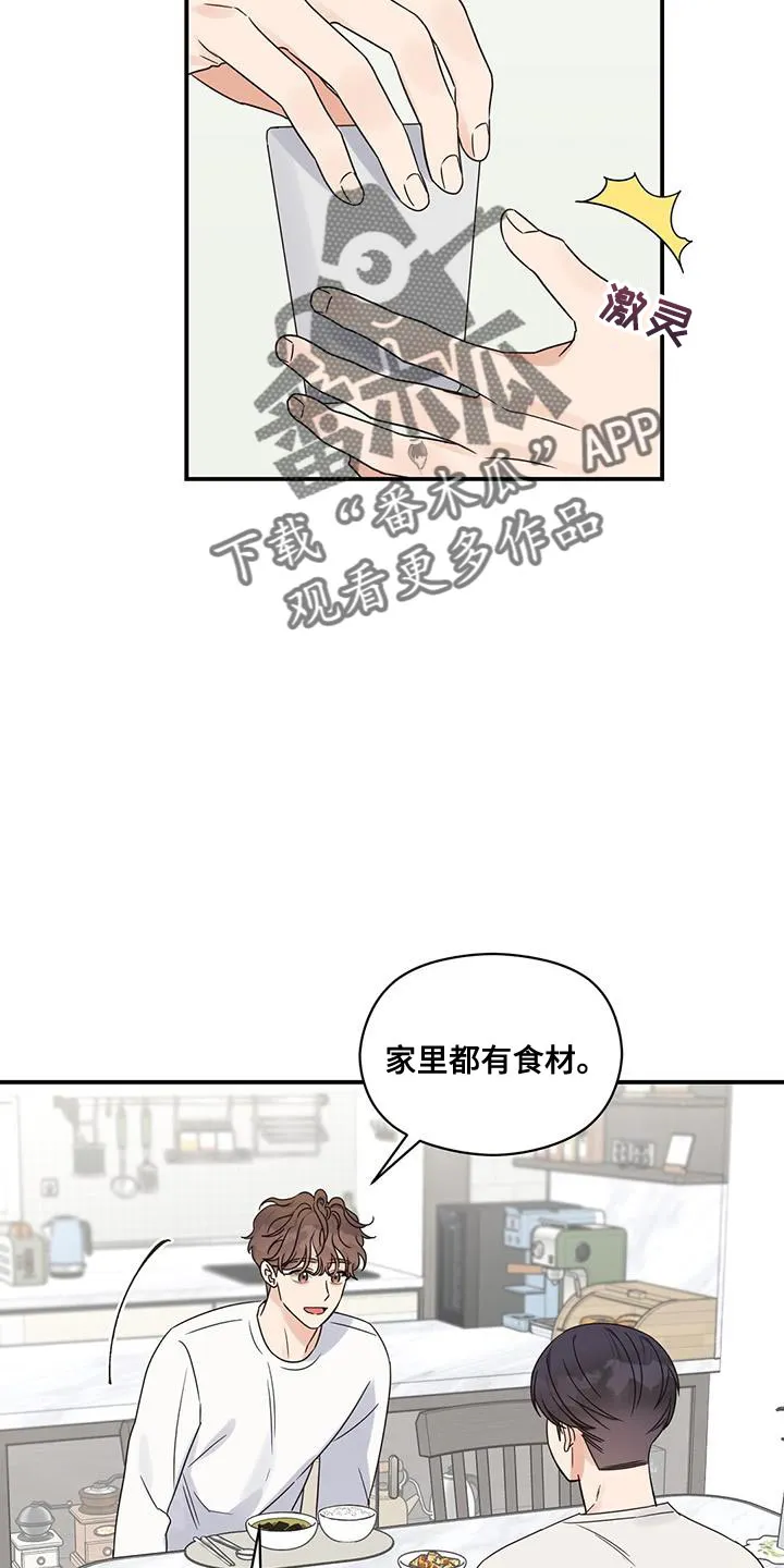 逃不掉的命运漫画漫画,第85章：为了你做饭10图