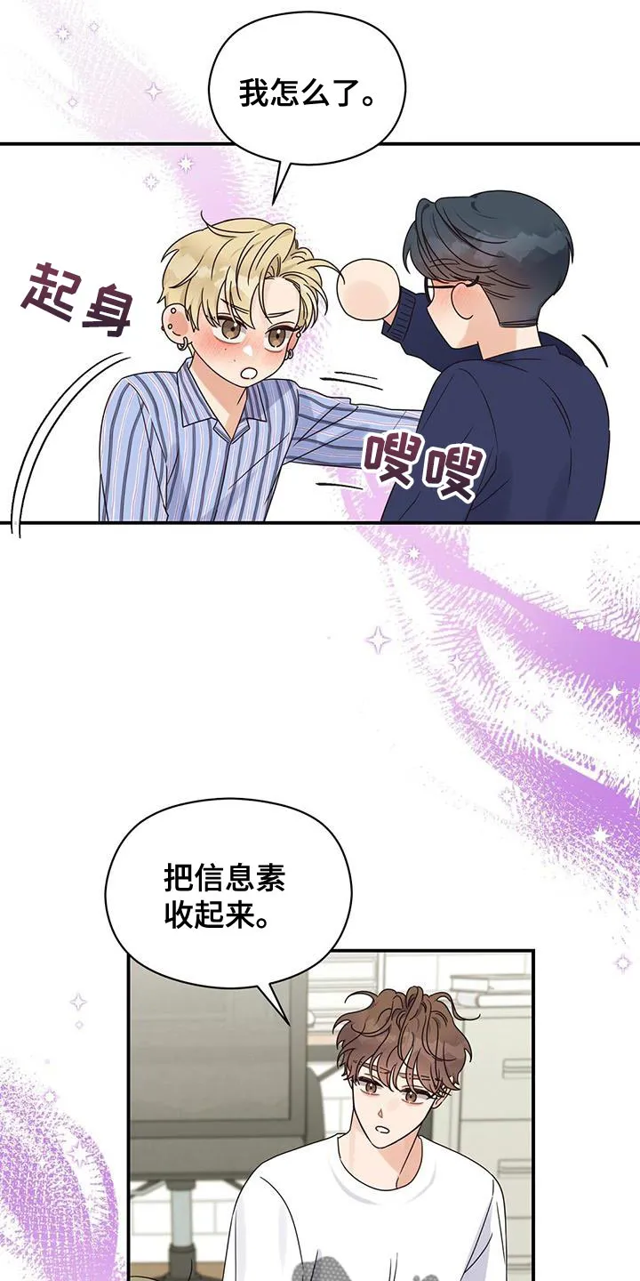 逃不掉的命运漫画58话漫画,第68章：担心被发现2图