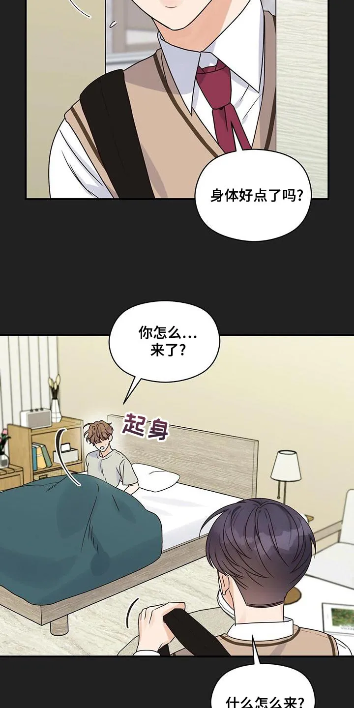 逃不掉的命运漫画漫画,第63章：庆幸6图