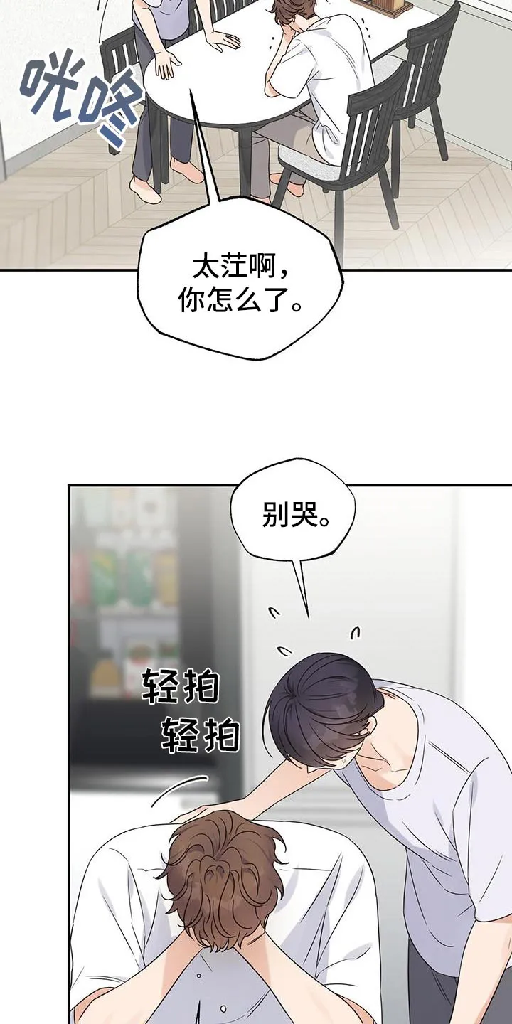 逃不掉的命运漫画12漫画,第103章：【番外】我会记得一辈子（完结）3图