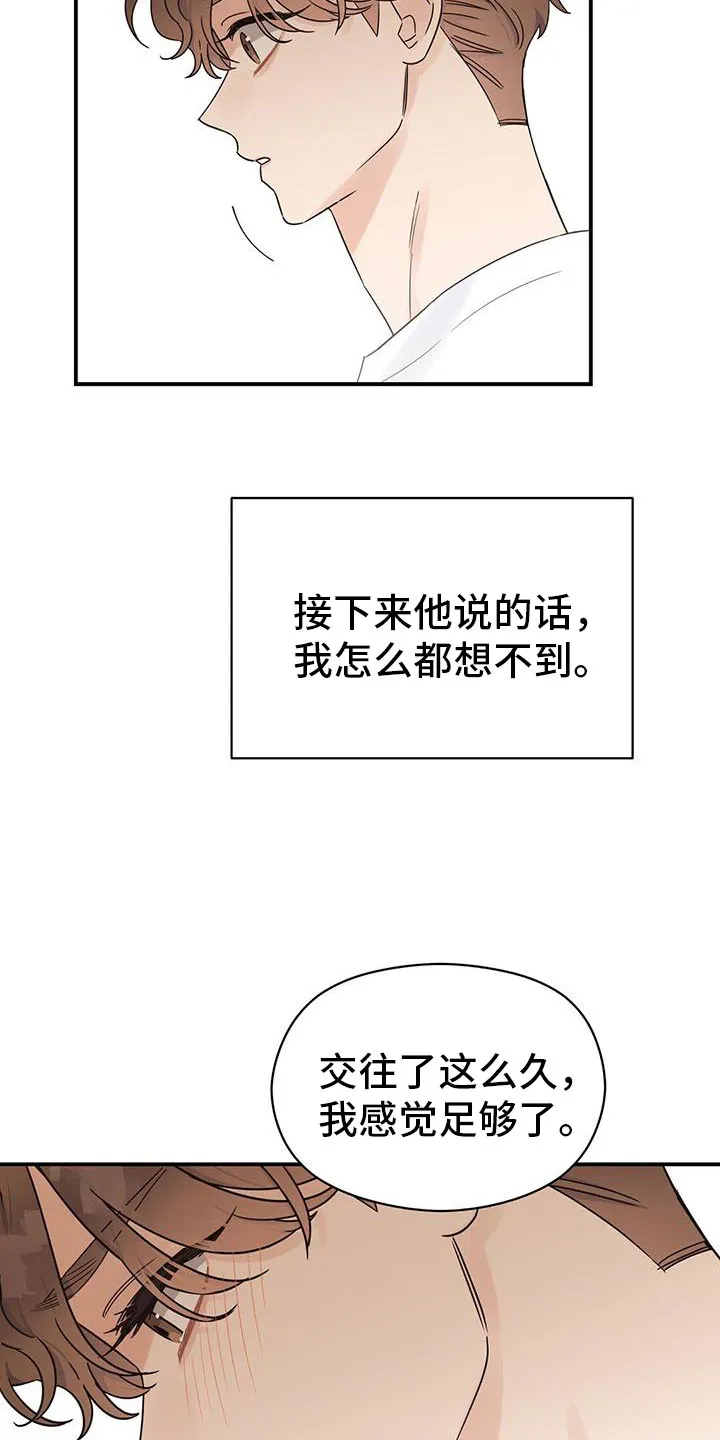 逃不掉的命运漫画58话漫画,第102章：【番外】我们结婚吧17图