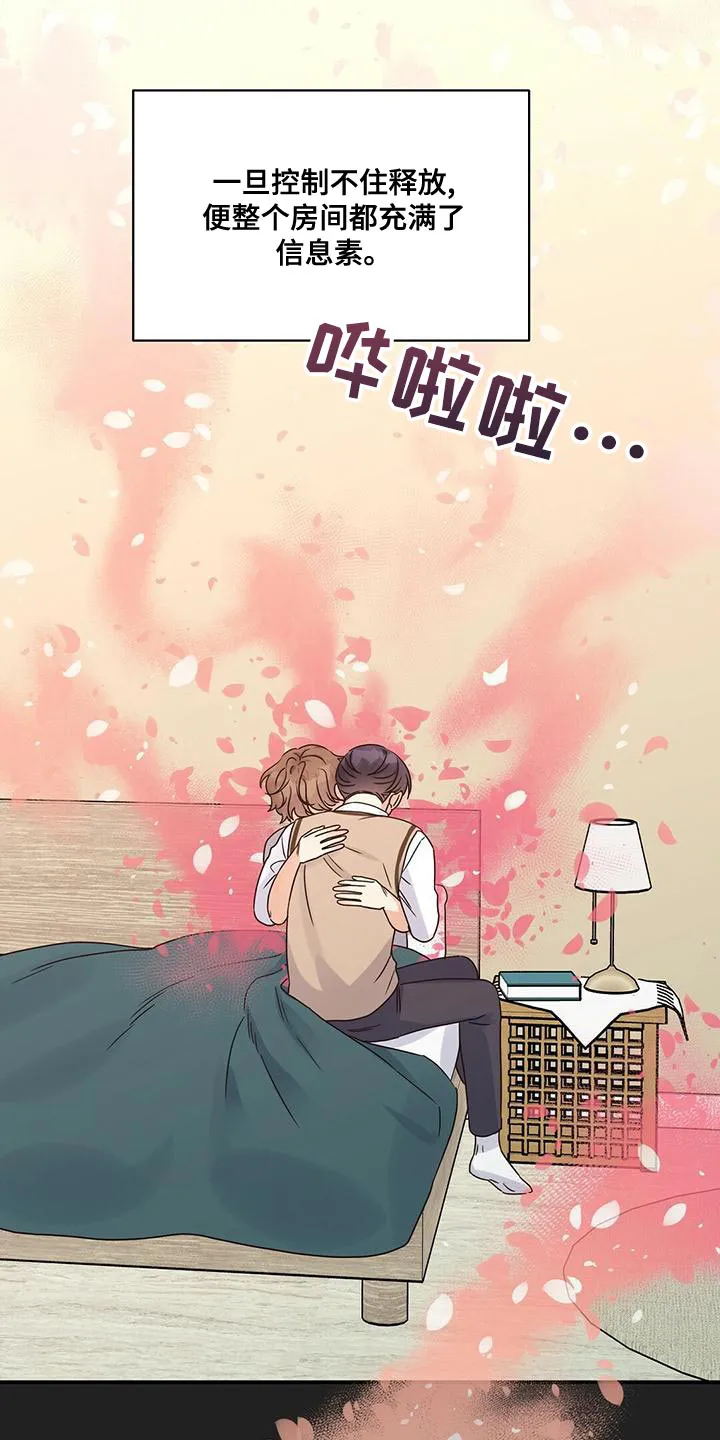 逃不掉的命运漫画漫画,第63章：庆幸15图