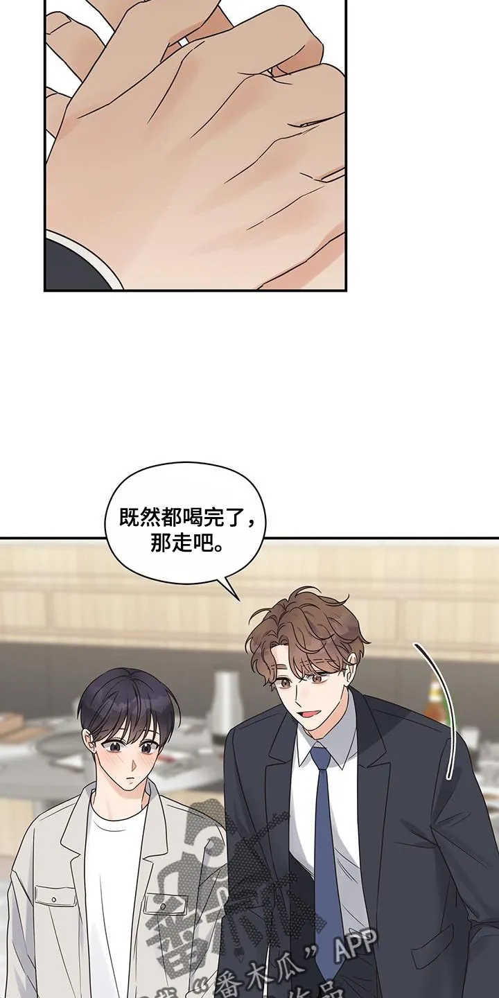 逃不掉的命运漫画58话漫画,第92章：【番外】差不多喝醉了28图