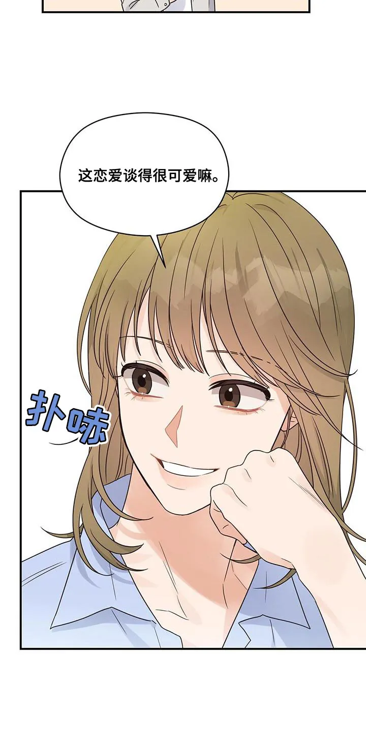 逃不脱的命运漫画,第91章：【番外】忙着谈恋爱24图