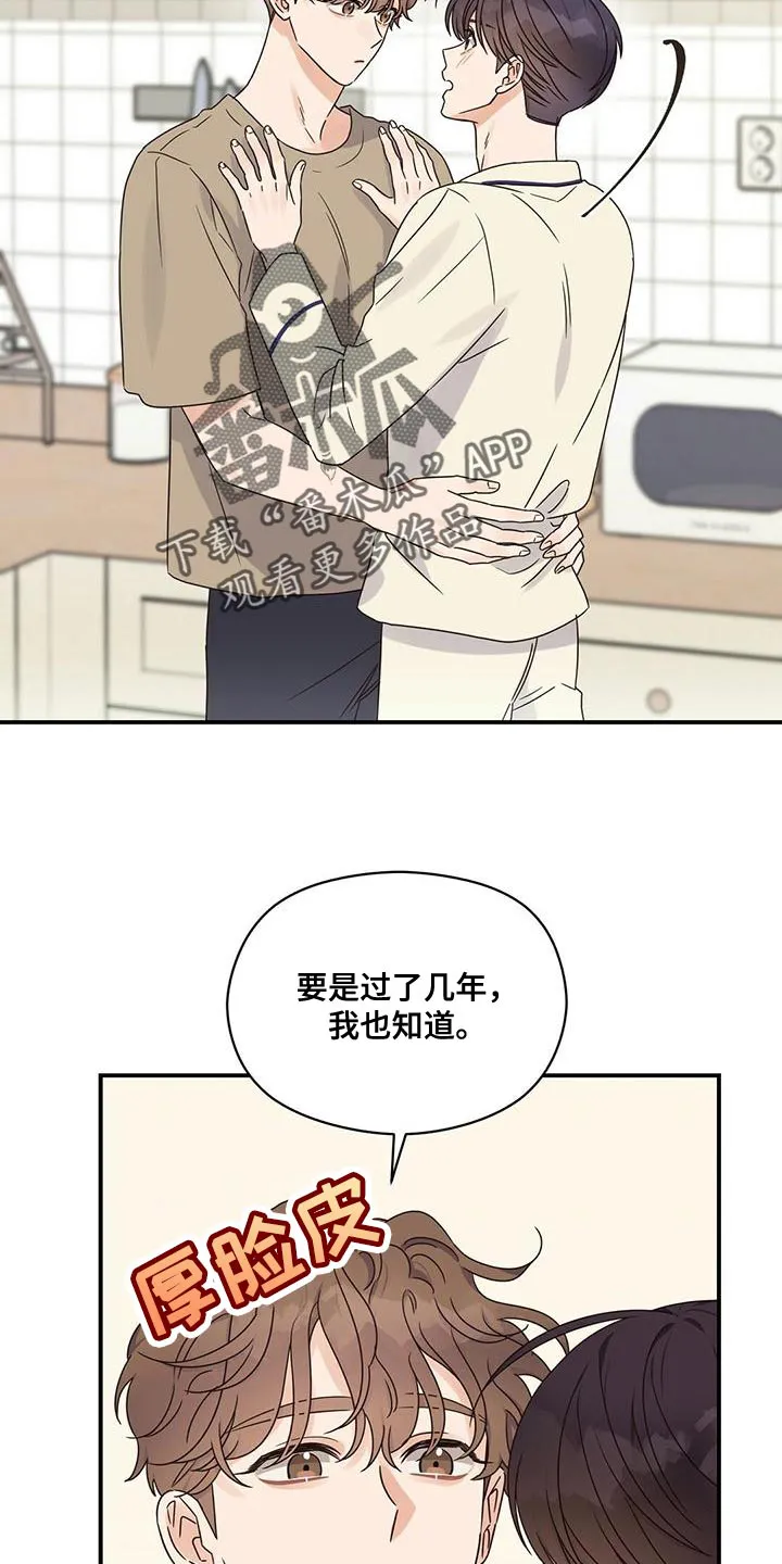 逃不脱的命运漫画,第66章：别妨碍我7图