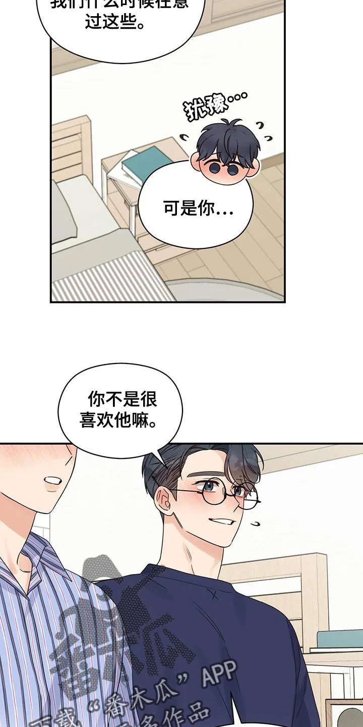 逃不掉的命运漫画58话漫画,第68章：担心被发现25图