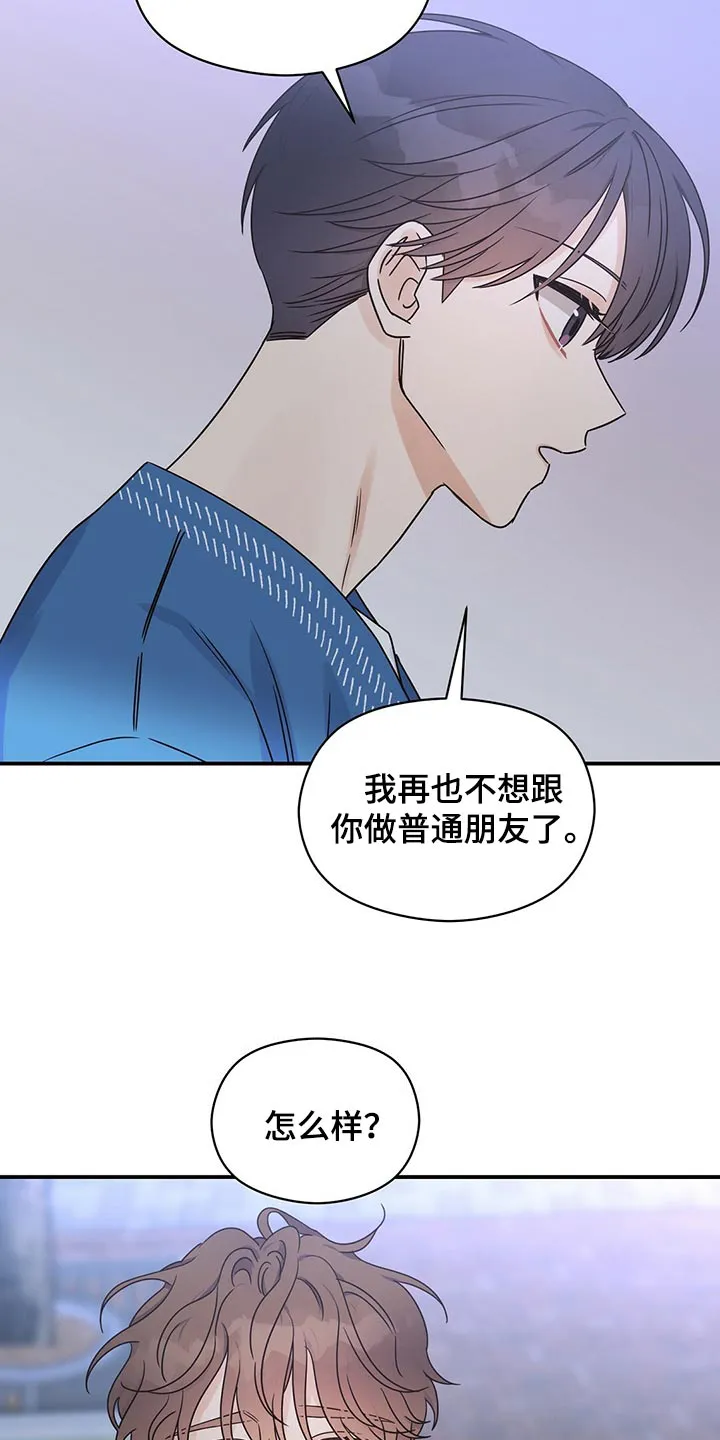 逃不掉的命运漫画漫画,第56章：不想做普通朋友了22图