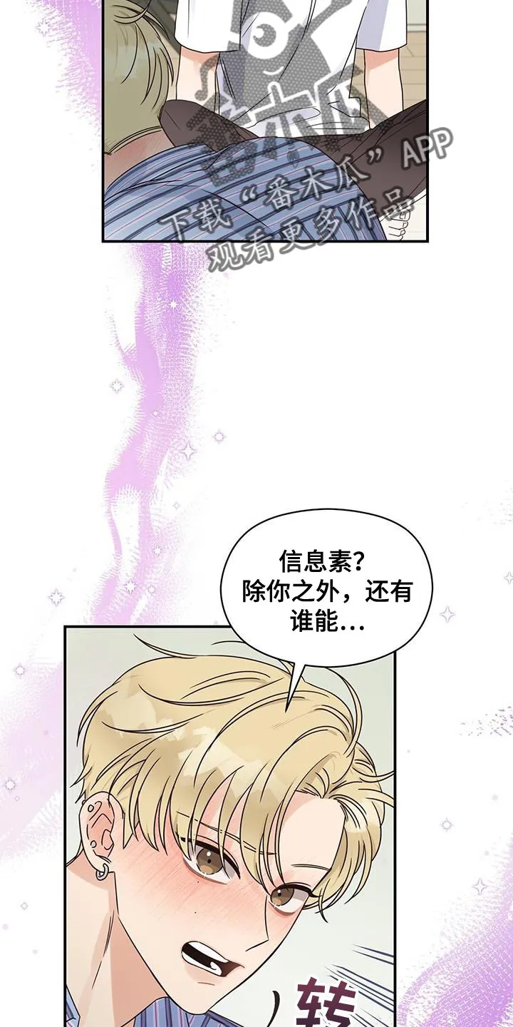 逃不掉的命运漫画58话漫画,第68章：担心被发现3图