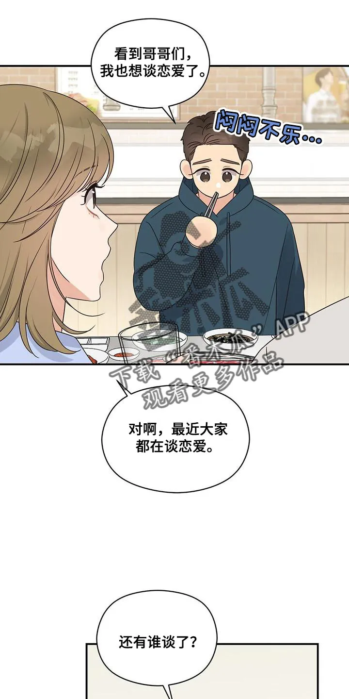逃不脱的命运漫画,第91章：【番外】忙着谈恋爱25图