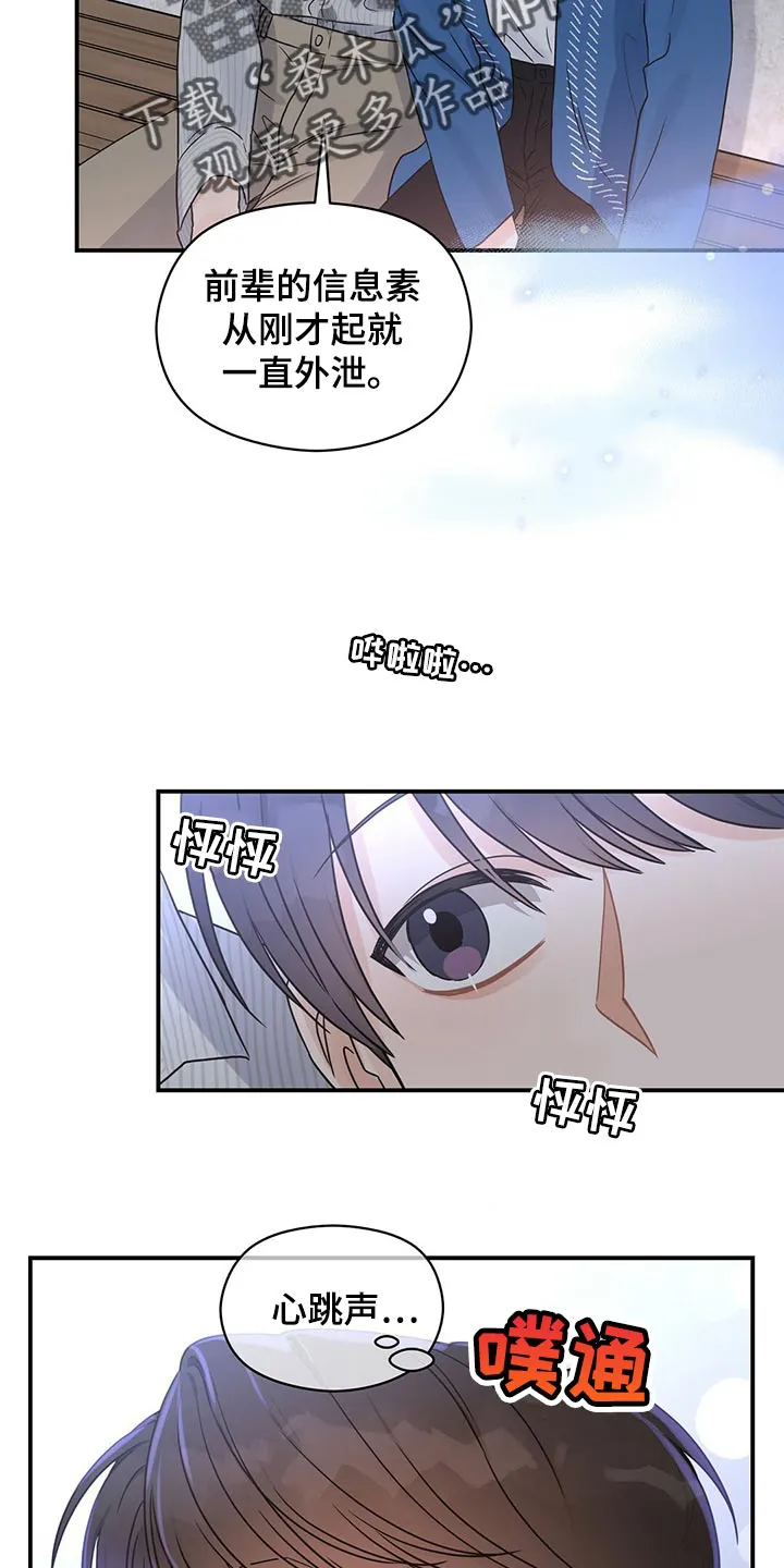 逃不掉的命运漫画下拉式漫画,第54章：心跳声22图