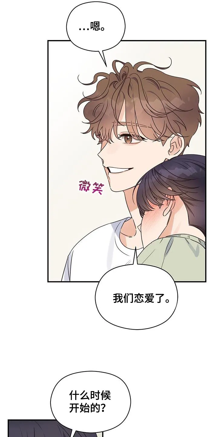 逃不掉的命运漫画58话漫画,第68章：担心被发现23图