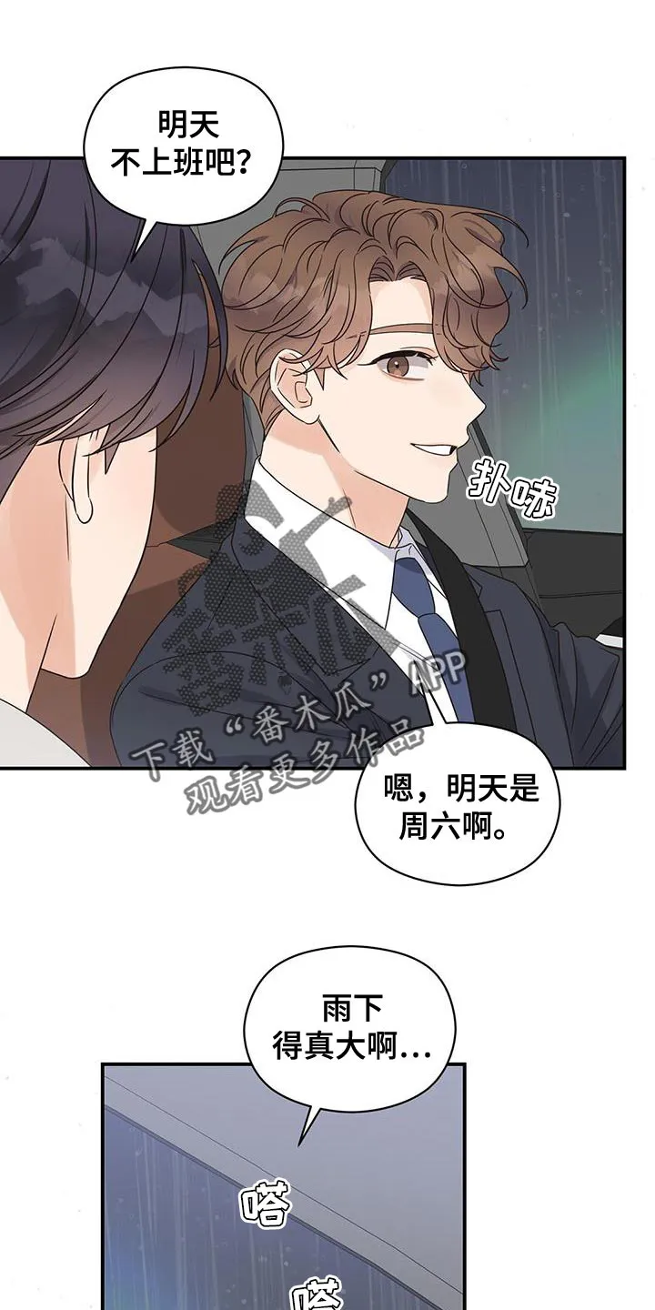 逃不脱的命运漫画,第93章：【番外】你会后悔的5图