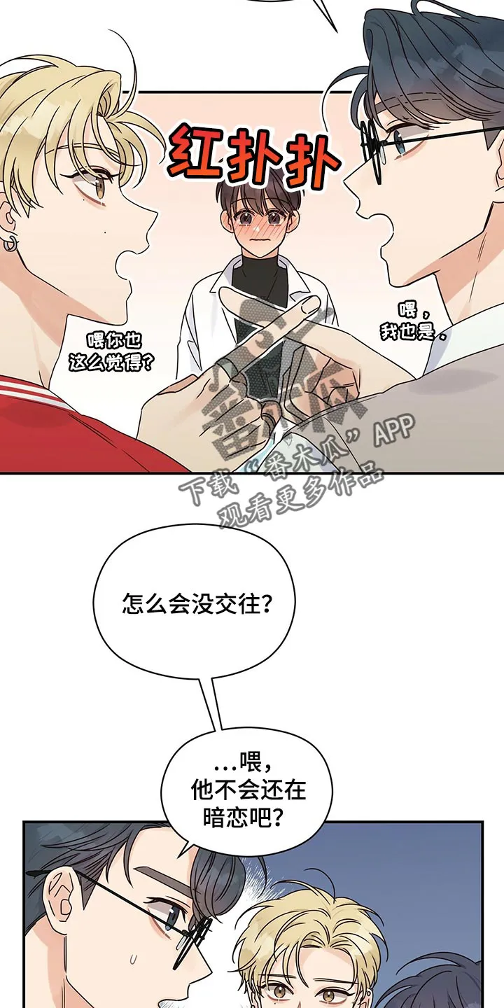 逃不掉的命运漫画版免费阅读漫画,第49章：跟我聊聊吧18图