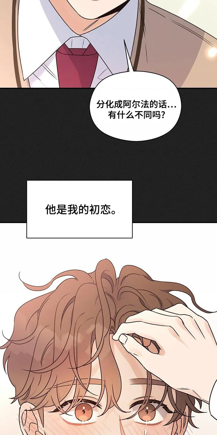 逃不掉的命运漫画漫画,第63章：庆幸9图