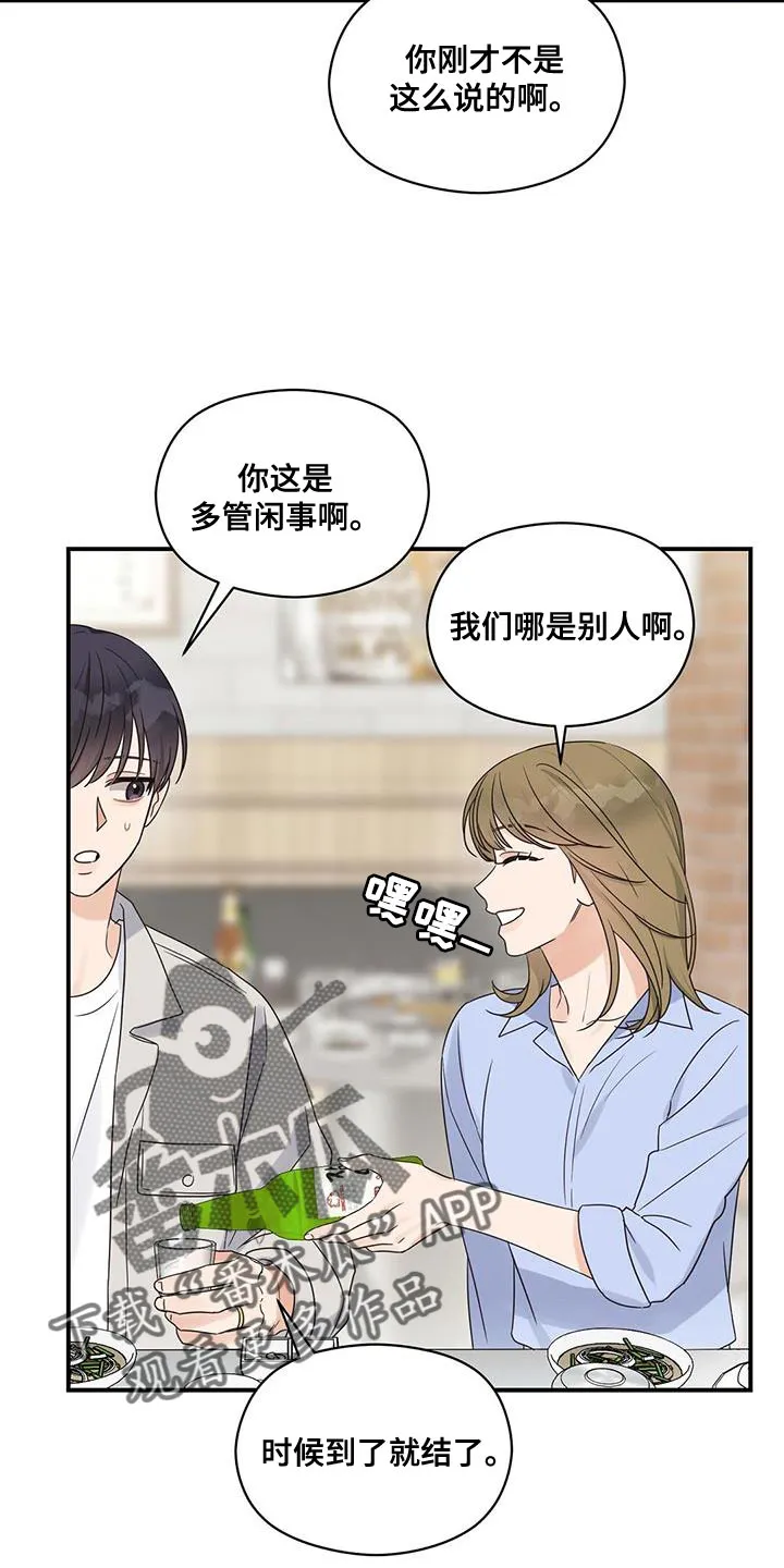 逃不脱的命运漫画,第91章：【番外】忙着谈恋爱5图