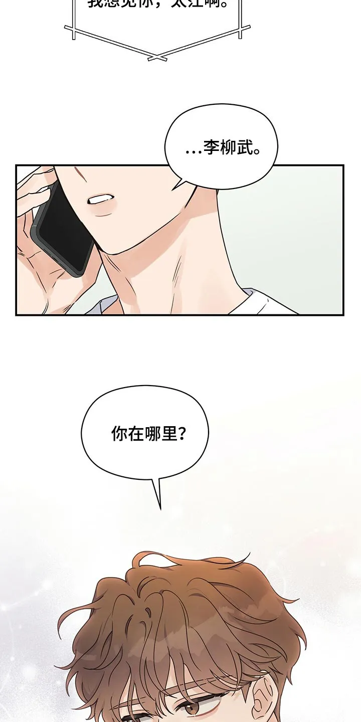 逃不掉的命运漫画漫画,第55章：我想见你27图