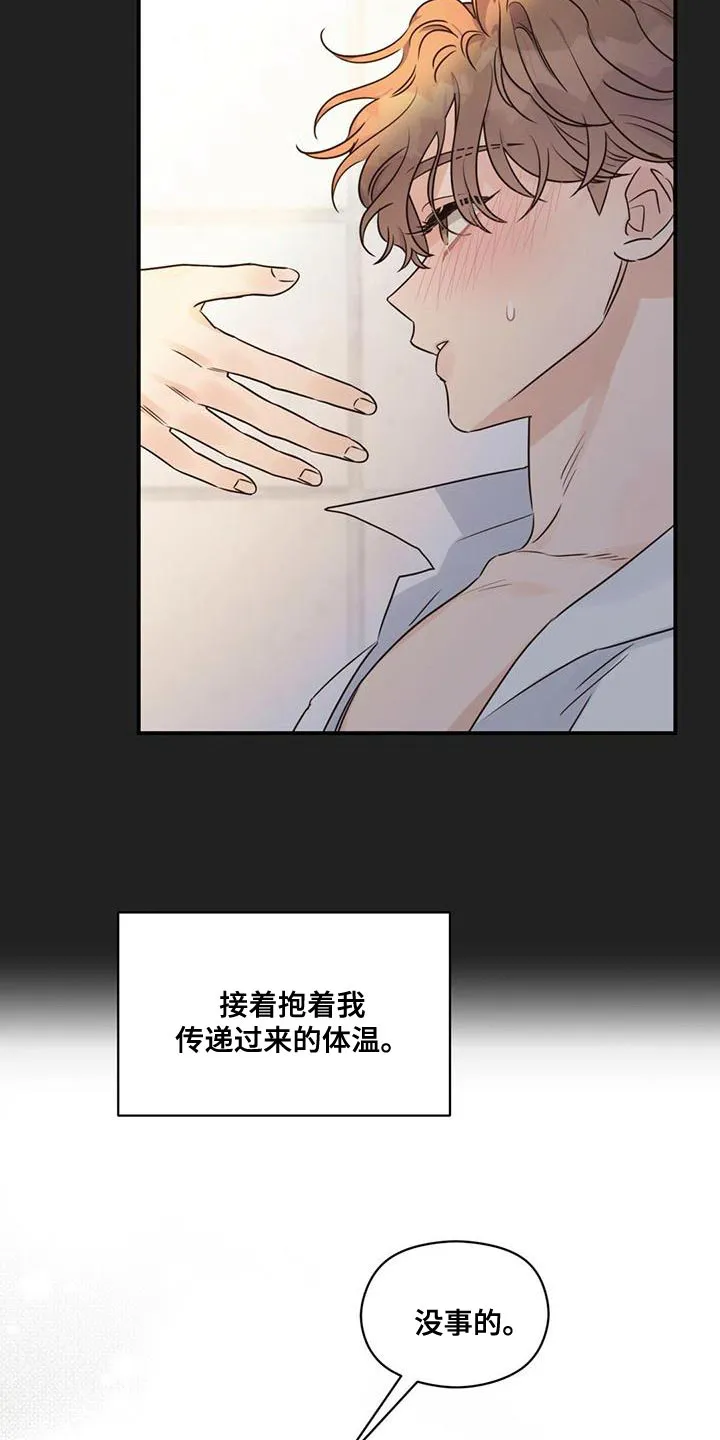 逃不掉的命运漫画漫画,第63章：庆幸25图