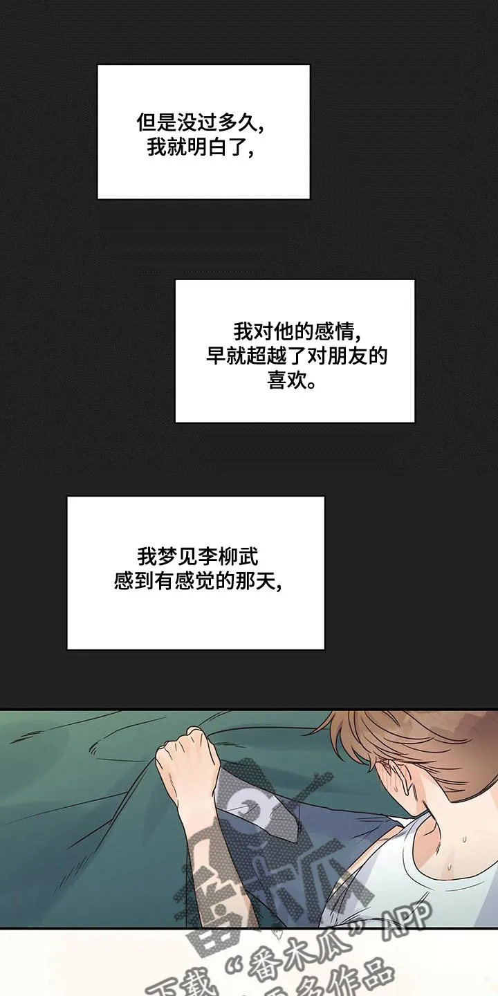 逃不掉的命运漫画漫画,第63章：庆幸1图