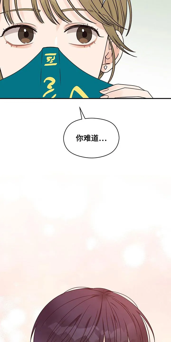 逃不脱的命运漫画,第70章：又能见面了22图