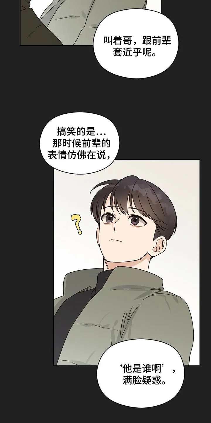 逃不掉的命运漫画下拉式漫画,第54章：心跳声9图