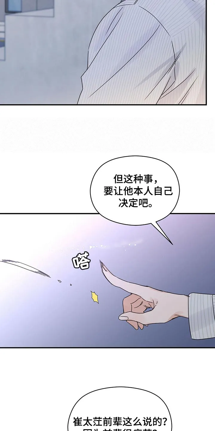逃不掉的命运漫画漫画,第55章：我想见你16图