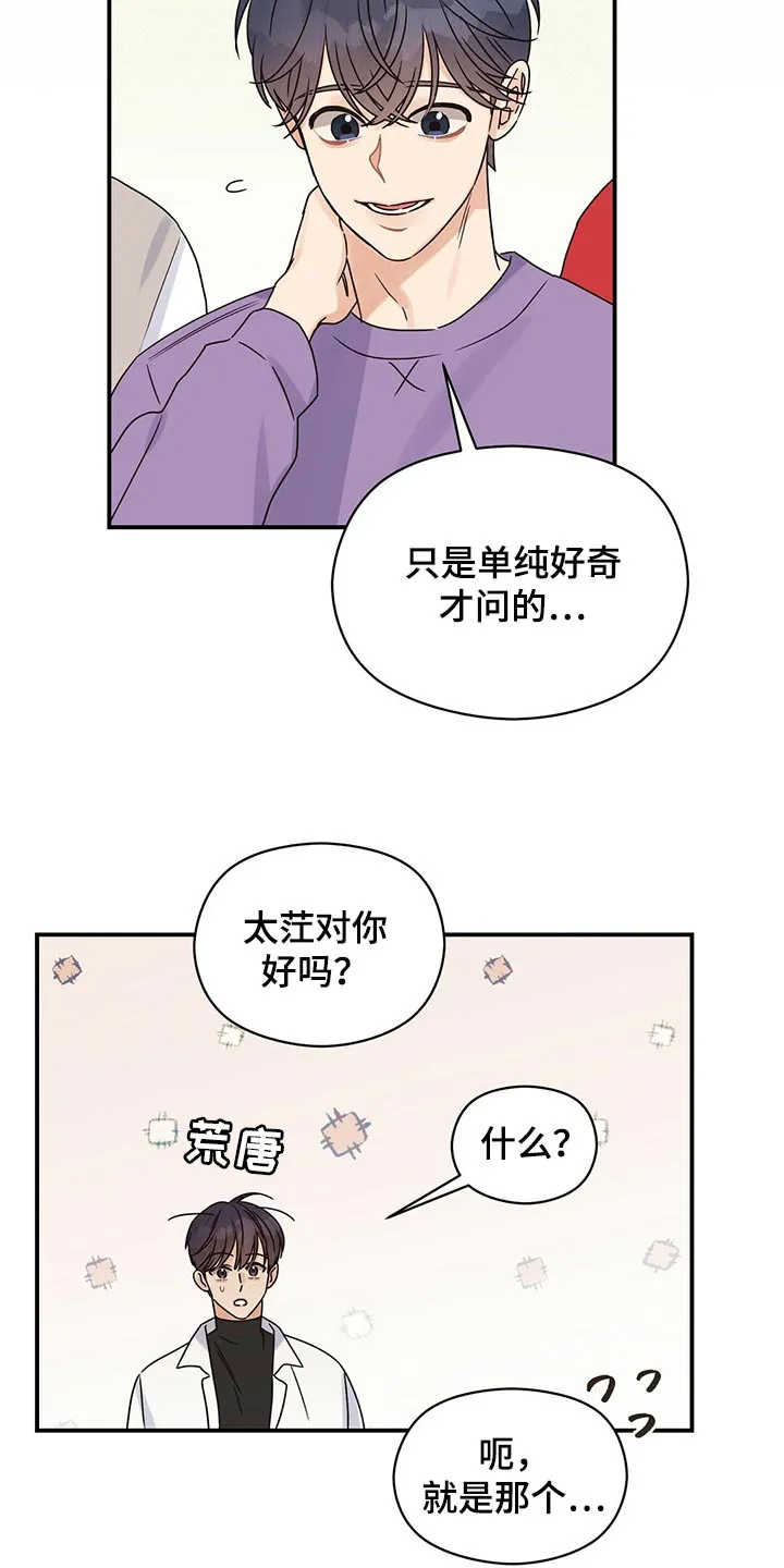 逃不掉的命运漫画版免费阅读漫画,第49章：跟我聊聊吧15图