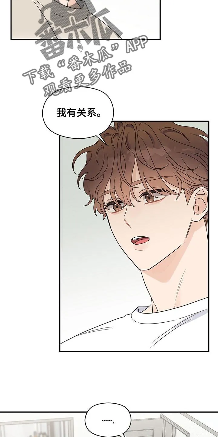 逃不掉的命运漫画版免费阅读漫画,第94章：【番外】不敢保证2图