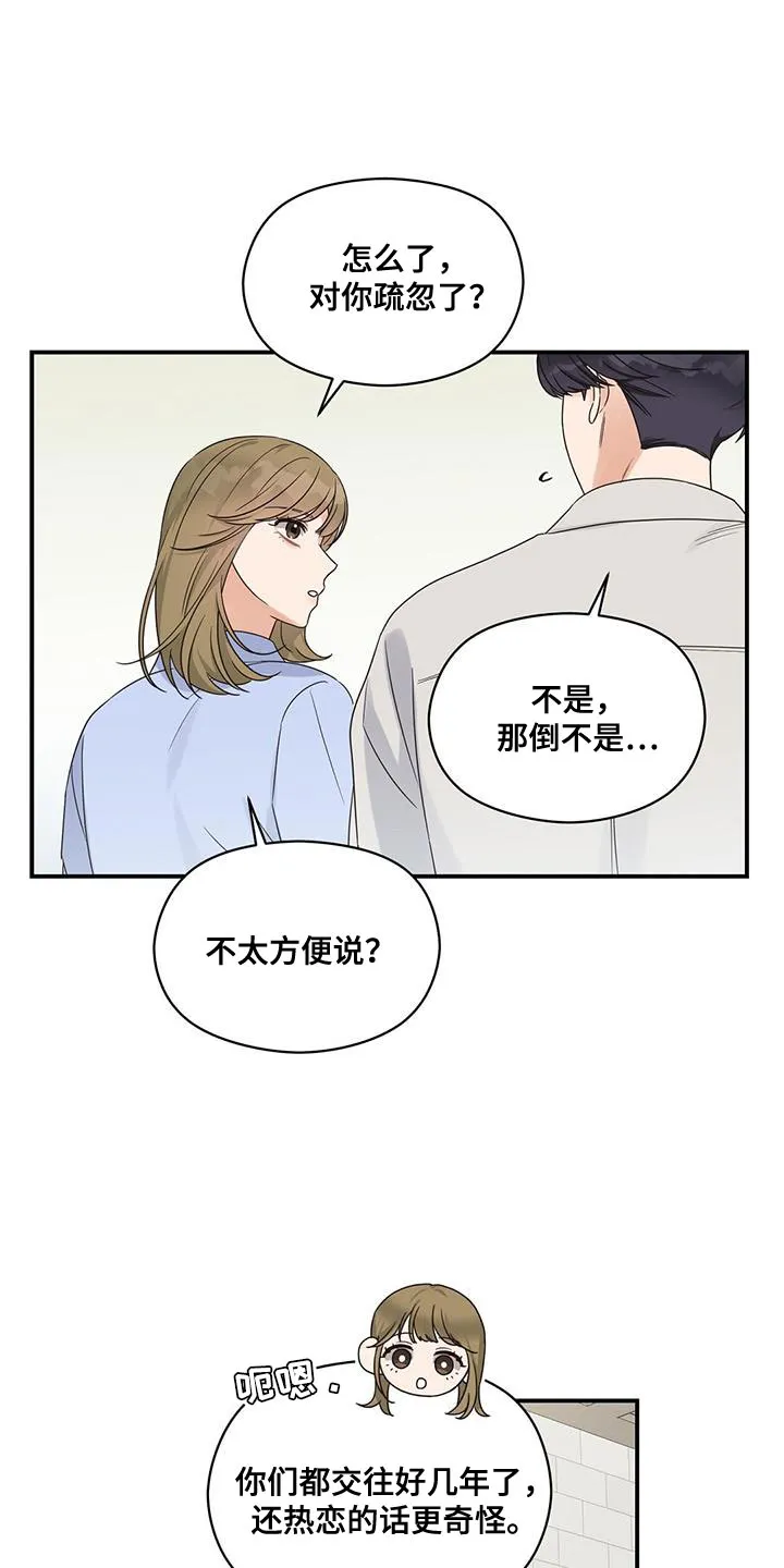 逃不脱的命运漫画,第91章：【番外】忙着谈恋爱11图