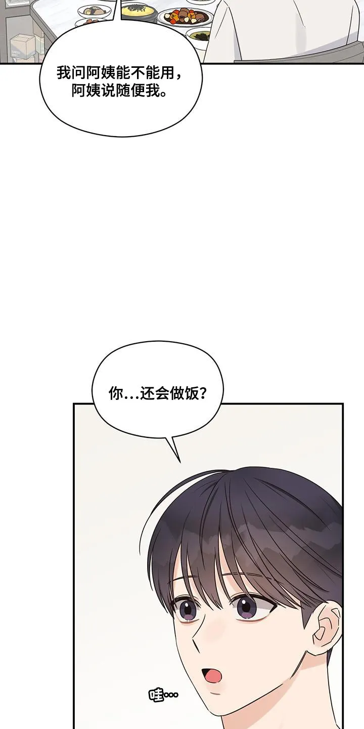 逃不掉的命运漫画漫画,第85章：为了你做饭11图