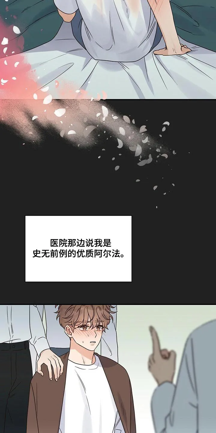 逃不掉的命运漫画漫画,第63章：庆幸3图