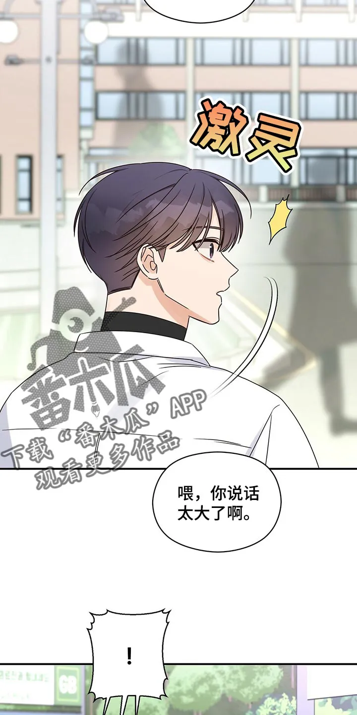 逃不掉的命运漫画版免费阅读漫画,第49章：跟我聊聊吧5图
