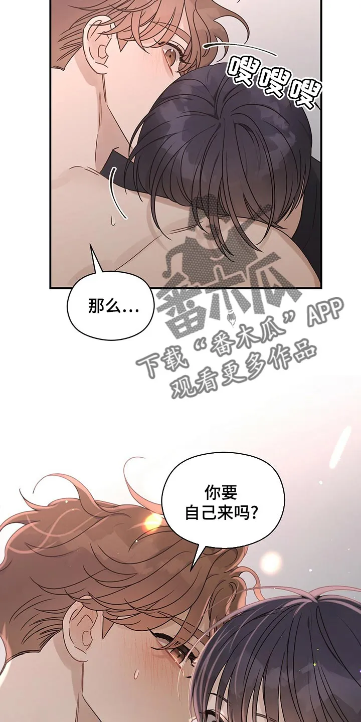 逃不掉的命运漫画58话漫画,第59章：着急23图
