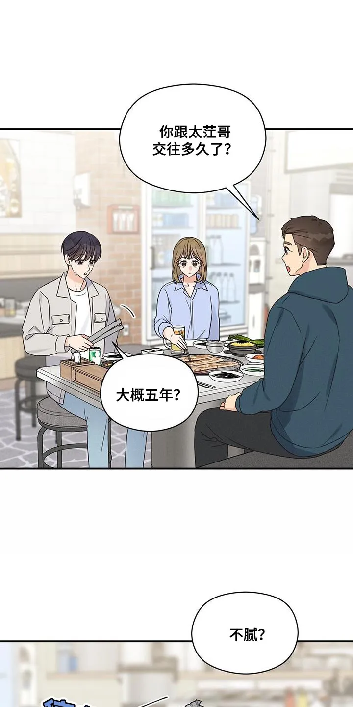 逃不脱的命运漫画,第91章：【番外】忙着谈恋爱6图