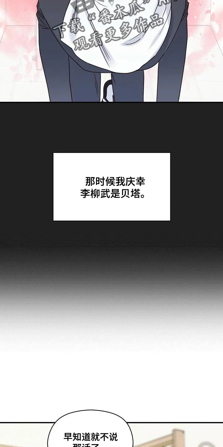 逃不掉的命运漫画漫画,第63章：庆幸29图